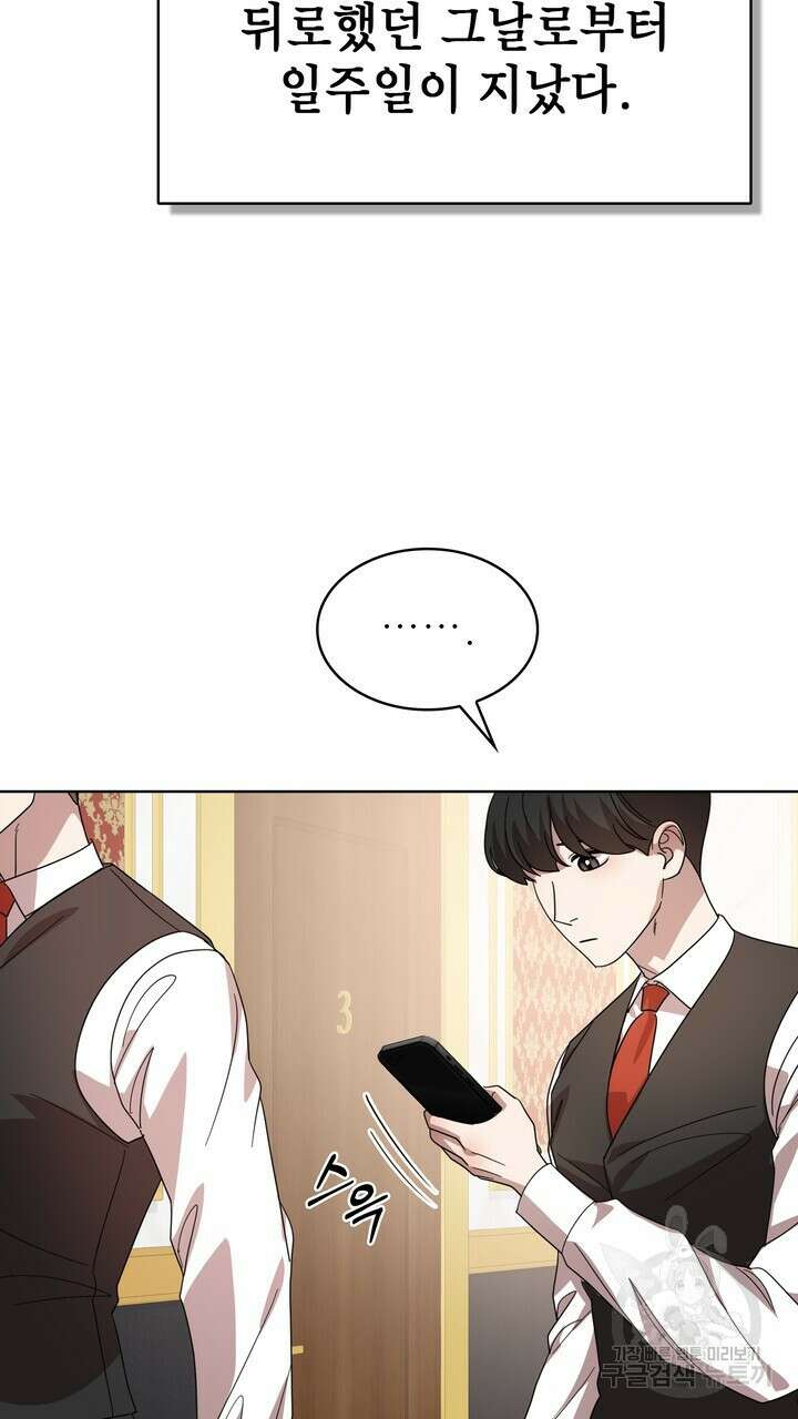 룩앳미(BL) 29화 73