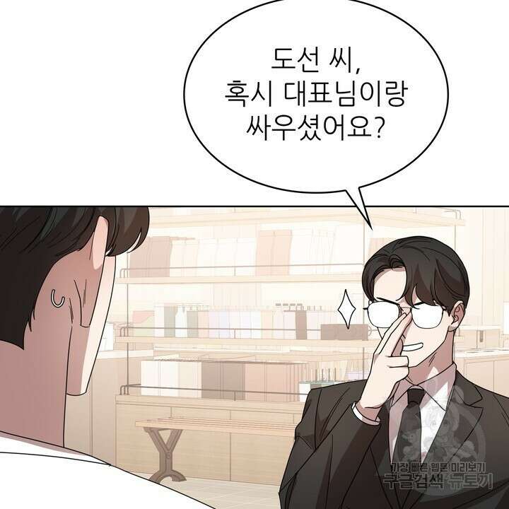 룩앳미(BL) 29화 82