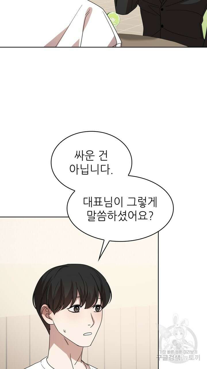 룩앳미(BL) 29화 83