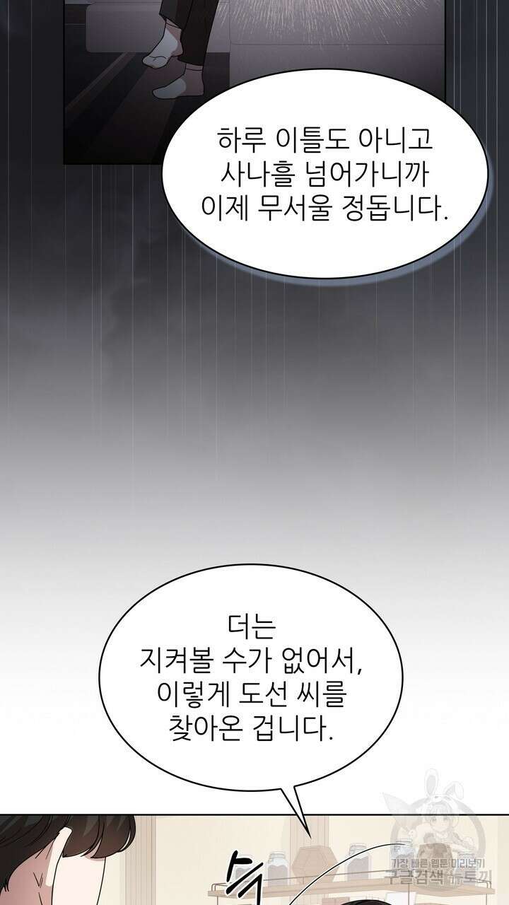 룩앳미(BL) 29화 87