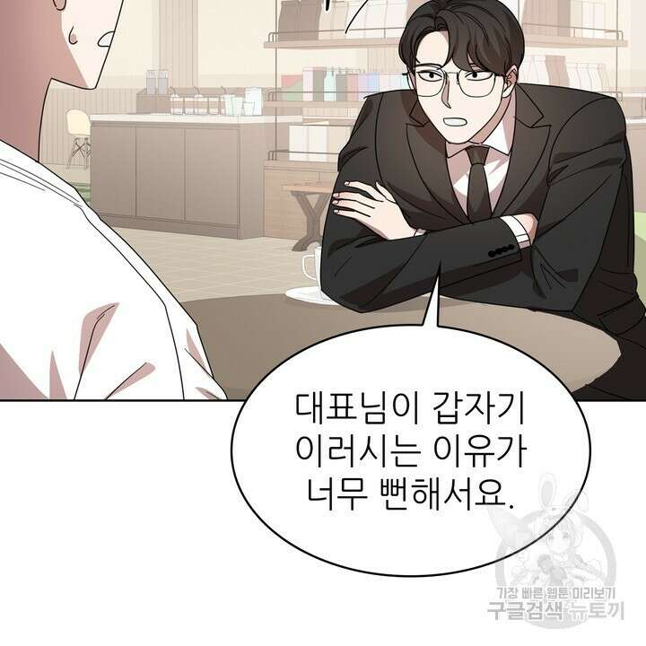 룩앳미(BL) 29화 88
