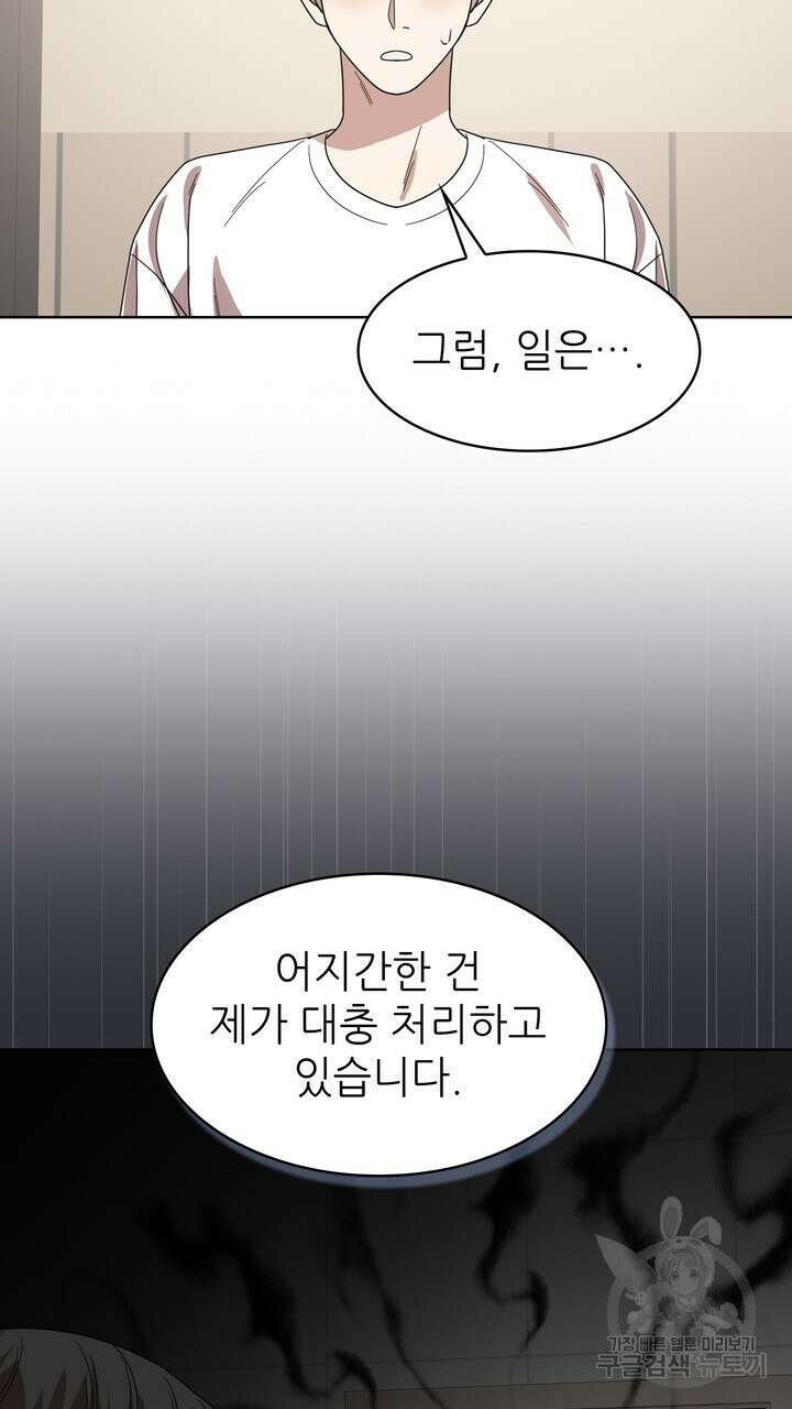 룩앳미(BL) 29화 91