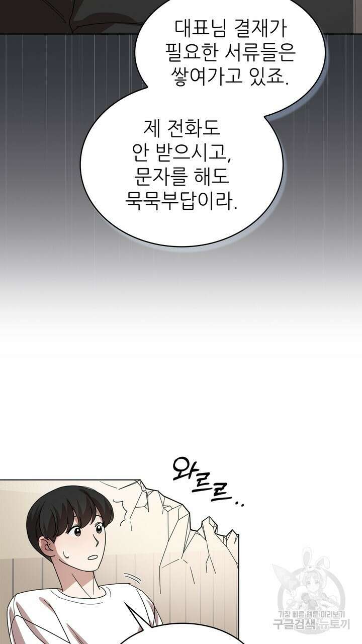 룩앳미(BL) 29화 93