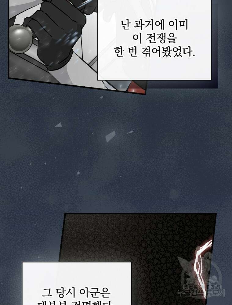 밥만 먹고 레벨업 160화 2