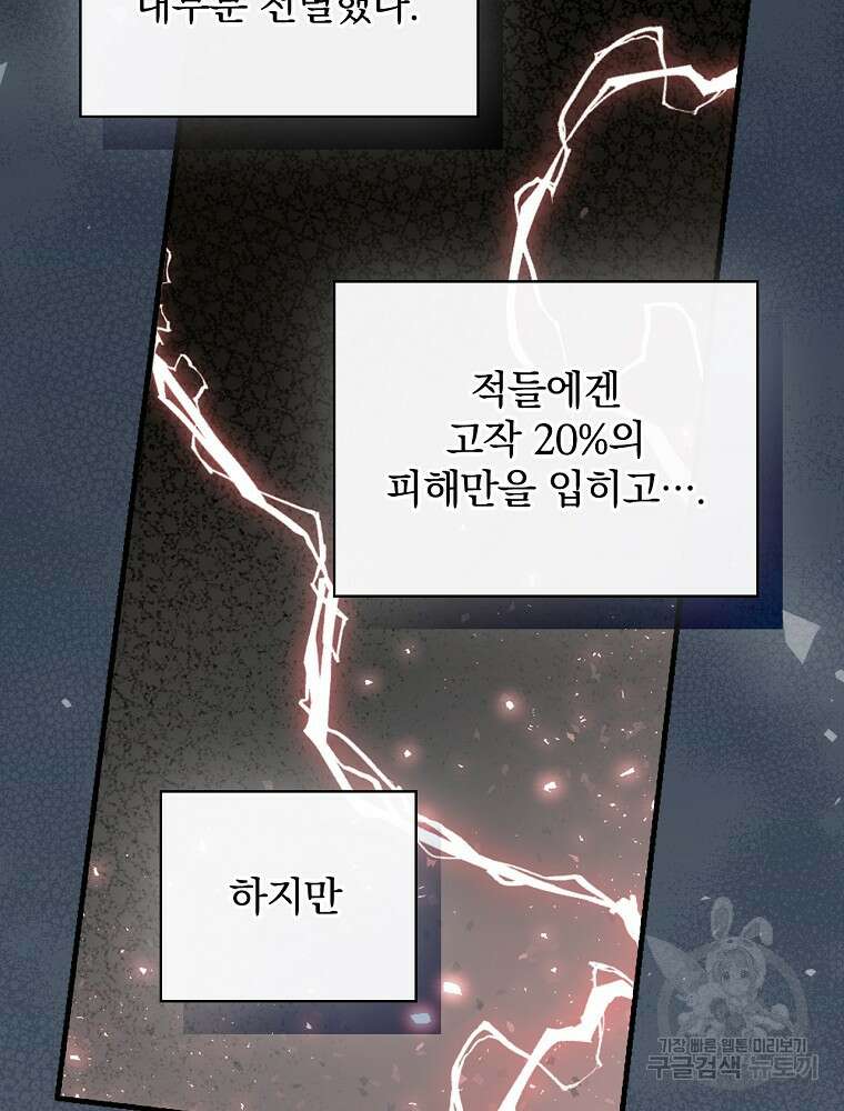 밥만 먹고 레벨업 160화 3