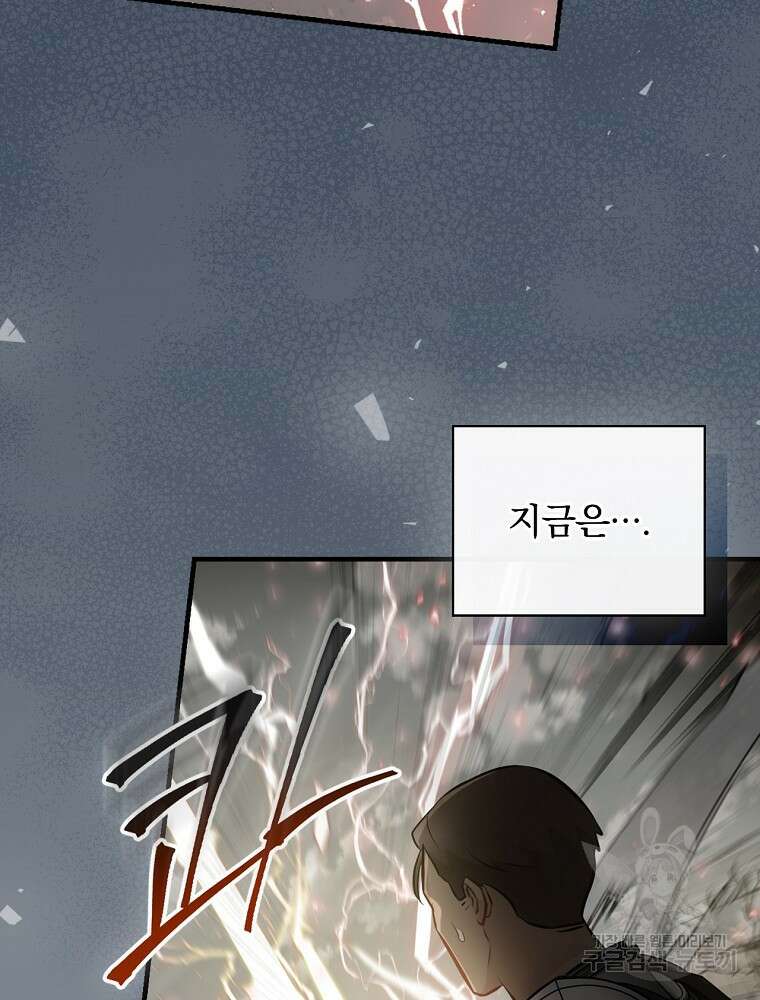 밥만 먹고 레벨업 160화 4