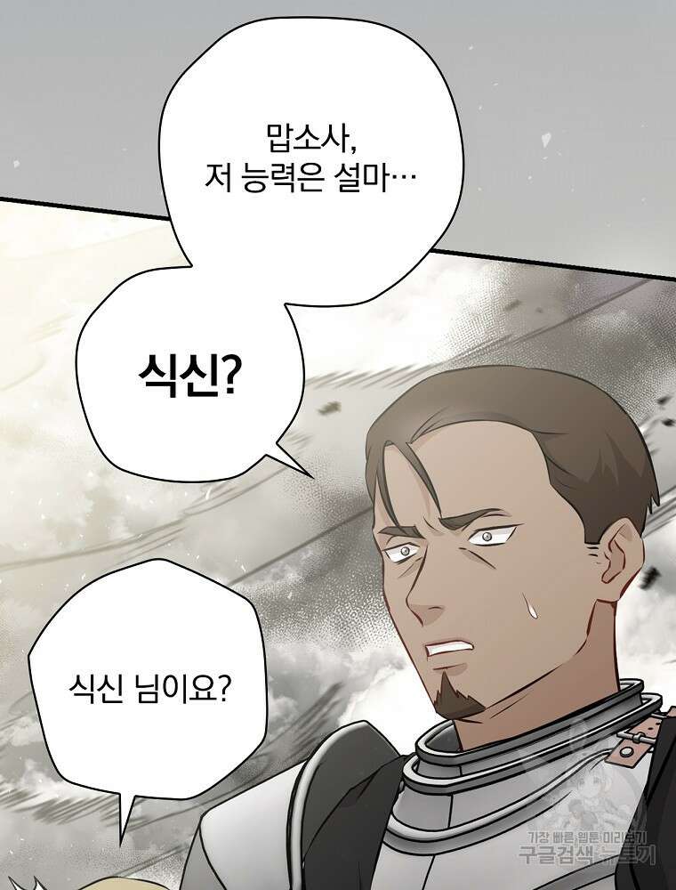 밥만 먹고 레벨업 160화 6