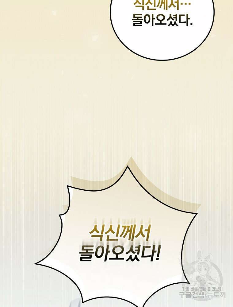 밥만 먹고 레벨업 160화 9