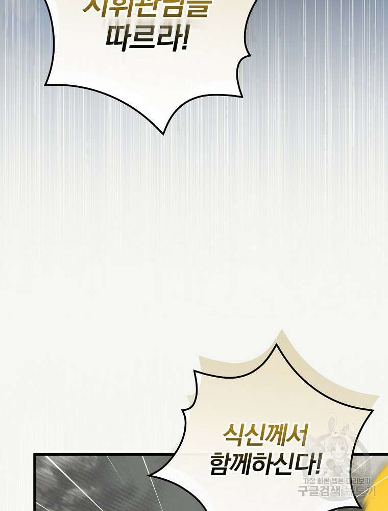 밥만 먹고 레벨업 160화 12