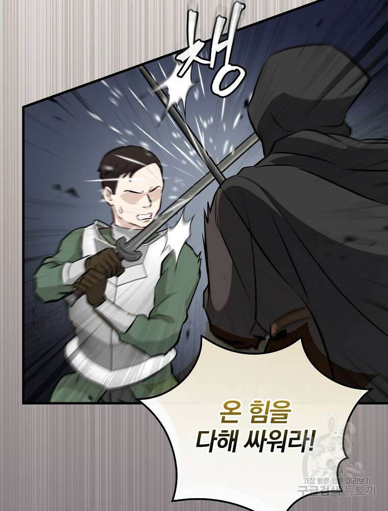 밥만 먹고 레벨업 160화 16