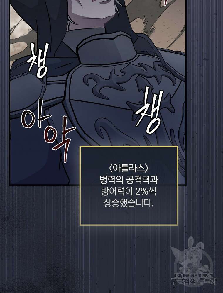 밥만 먹고 레벨업 160화 18