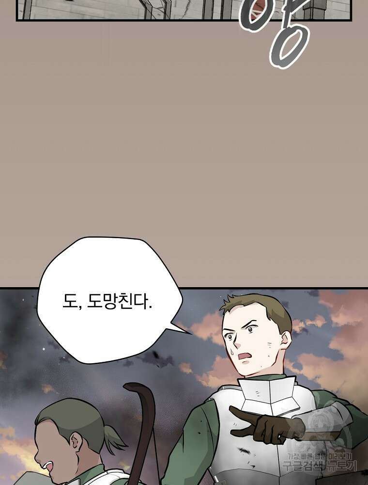밥만 먹고 레벨업 160화 22