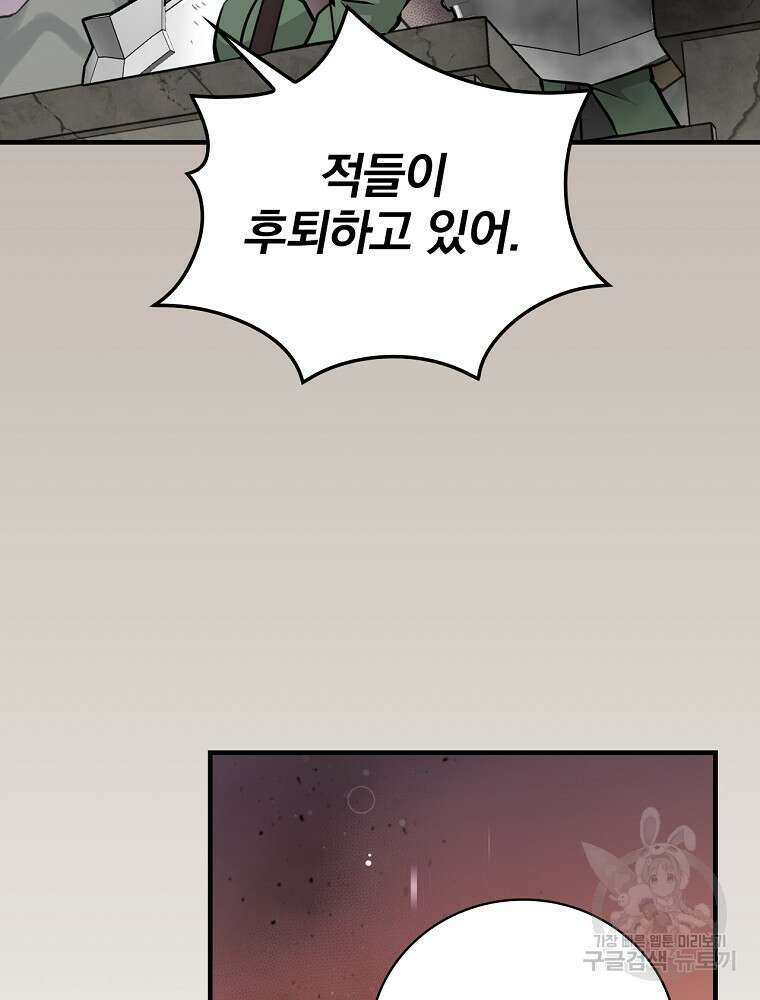 밥만 먹고 레벨업 160화 23