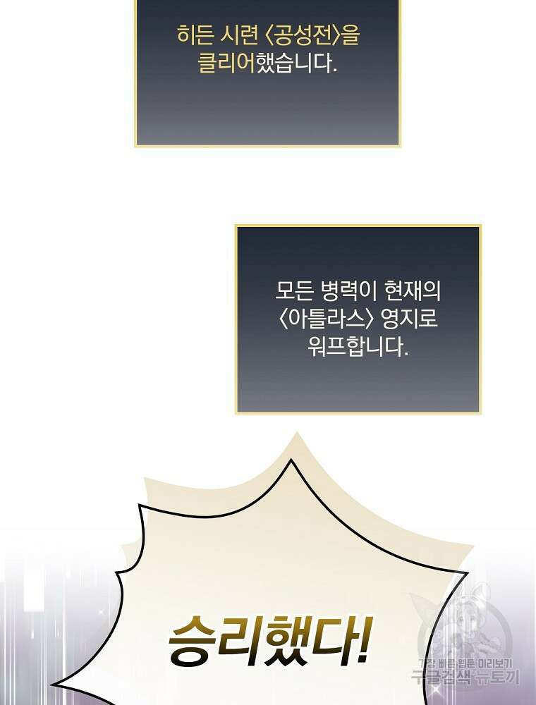 밥만 먹고 레벨업 160화 25
