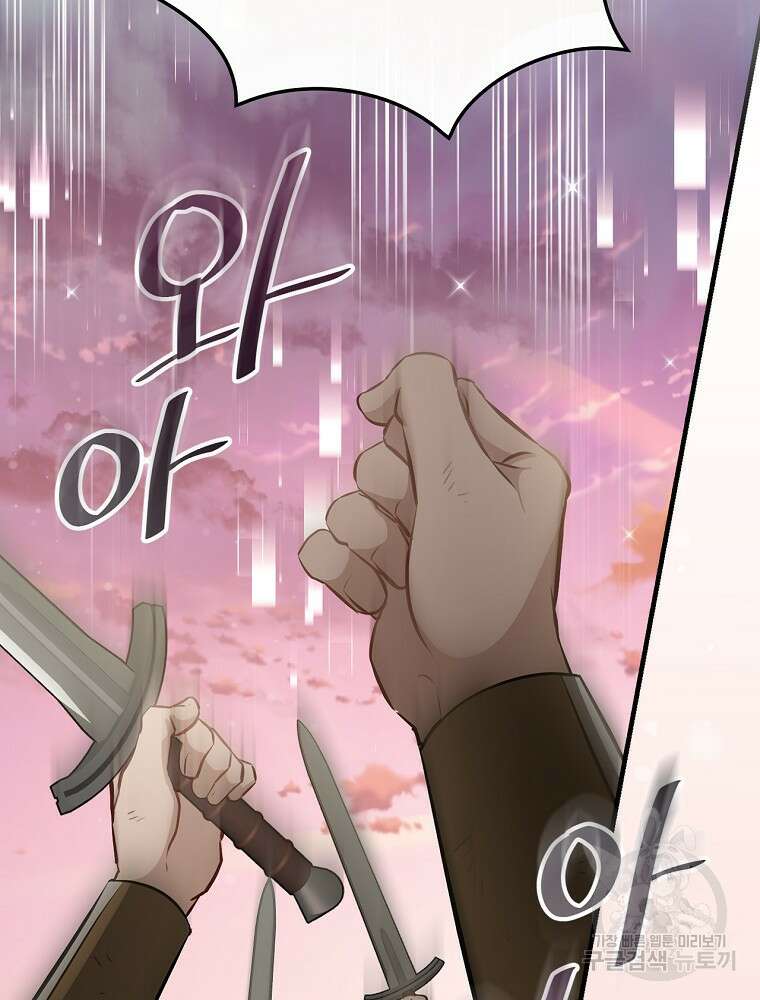 밥만 먹고 레벨업 160화 26