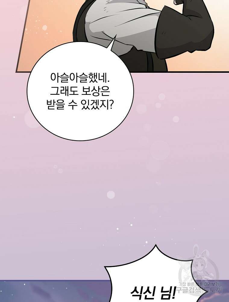 밥만 먹고 레벨업 160화 28