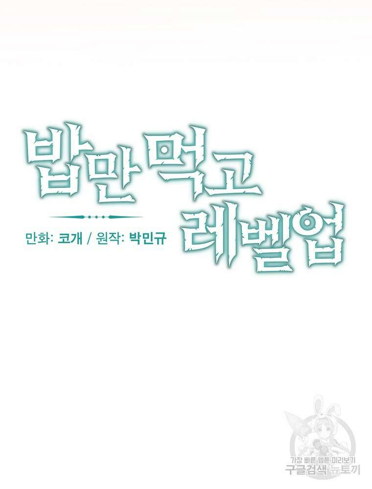 밥만 먹고 레벨업 160화 35