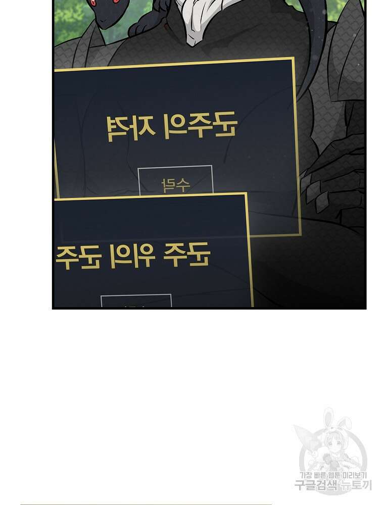밥만 먹고 레벨업 160화 38