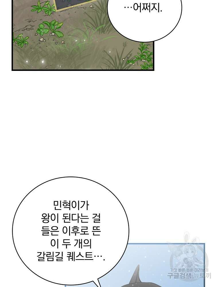 밥만 먹고 레벨업 160화 40