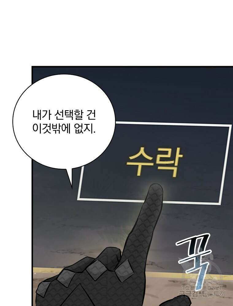 밥만 먹고 레벨업 160화 46