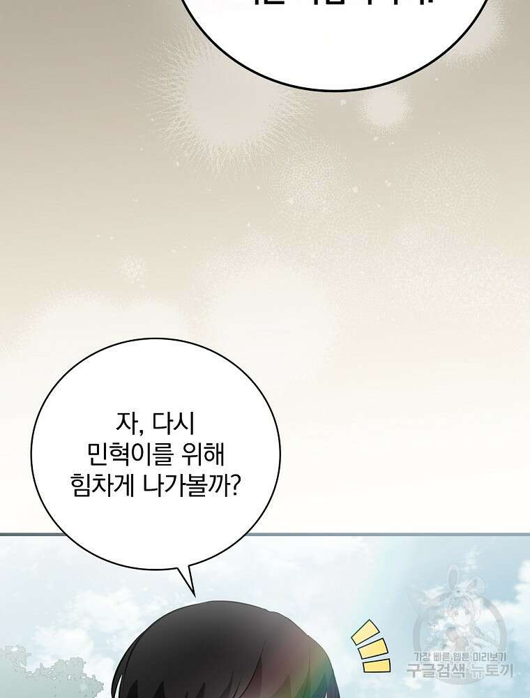 밥만 먹고 레벨업 160화 50