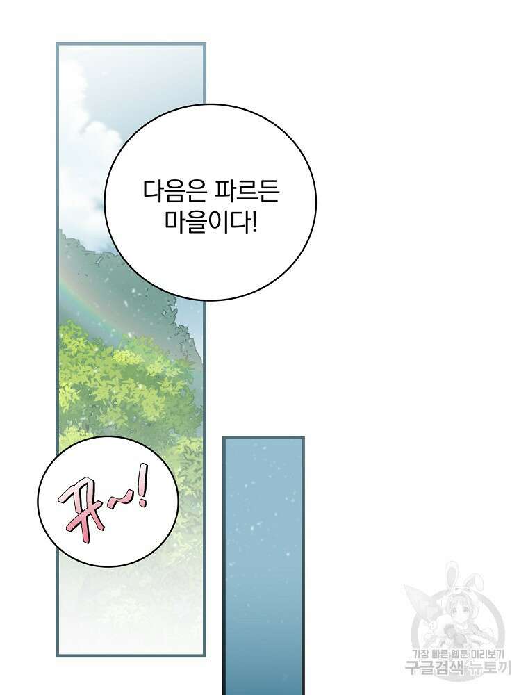 밥만 먹고 레벨업 160화 52