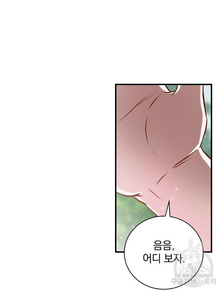 밥만 먹고 레벨업 160화 54