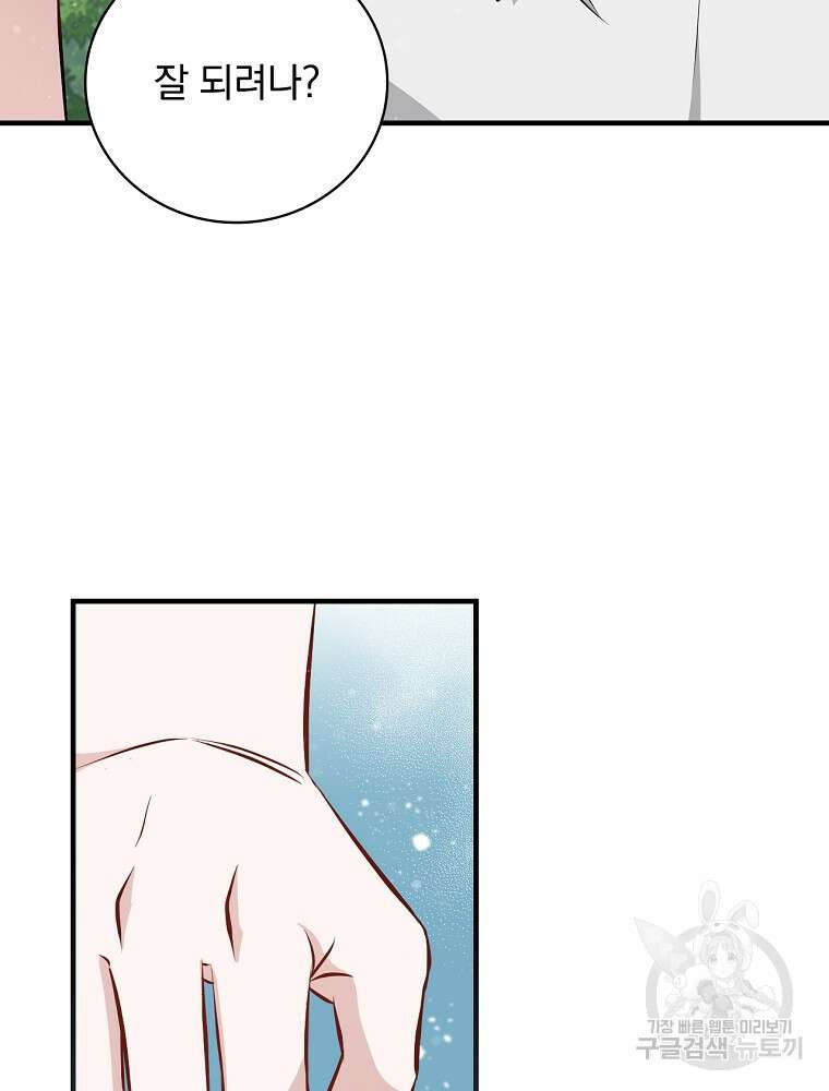 밥만 먹고 레벨업 160화 56