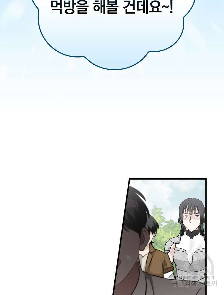 밥만 먹고 레벨업 160화 59