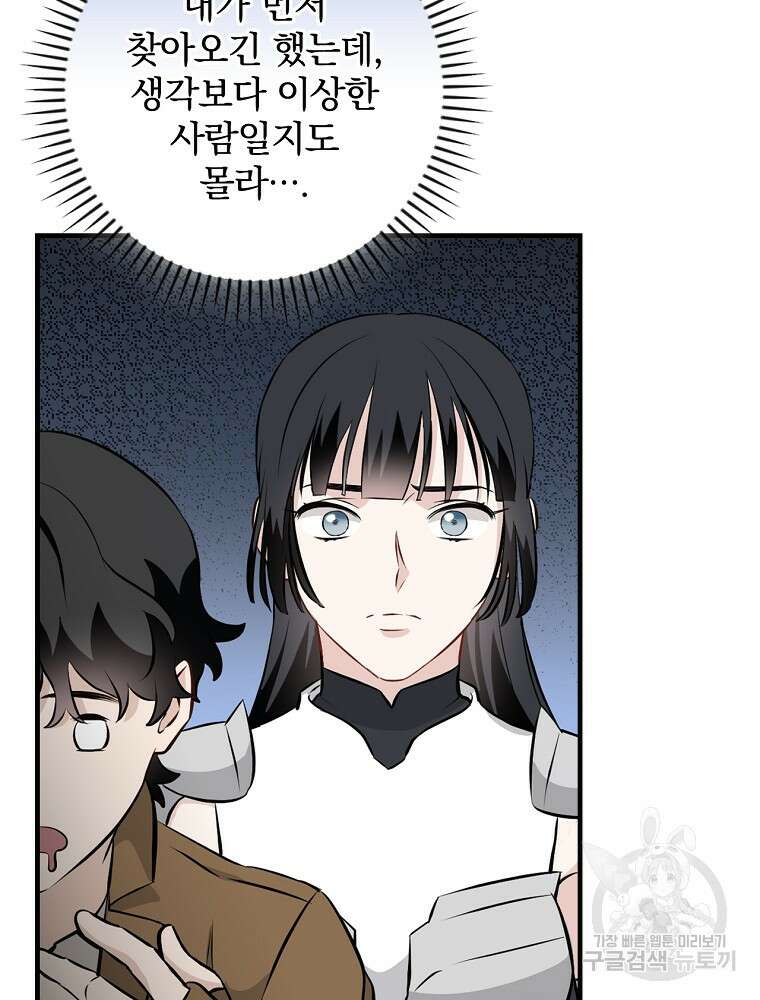 밥만 먹고 레벨업 160화 61