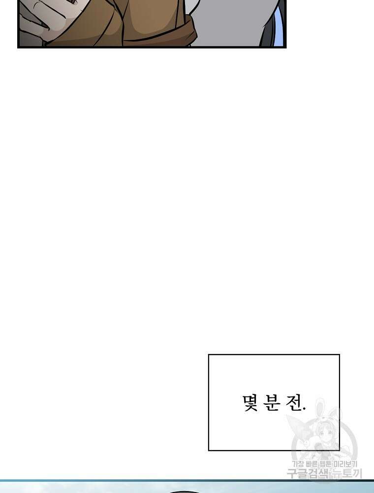 밥만 먹고 레벨업 160화 62