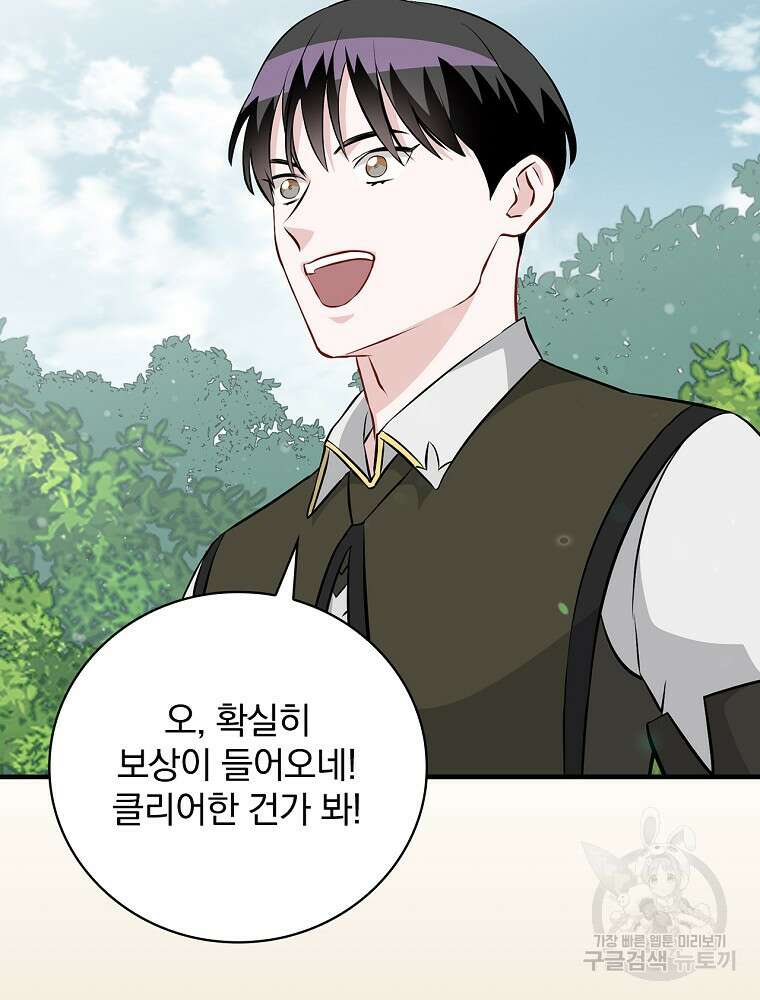 밥만 먹고 레벨업 160화 63