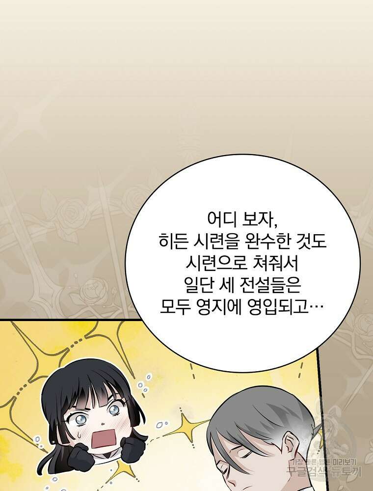밥만 먹고 레벨업 160화 64