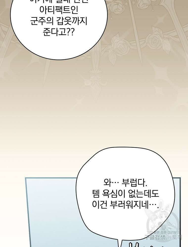 밥만 먹고 레벨업 160화 66