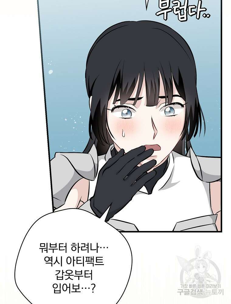 밥만 먹고 레벨업 160화 67