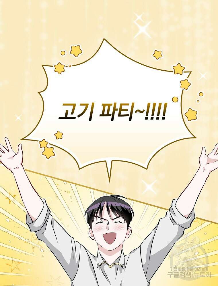 밥만 먹고 레벨업 160화 70