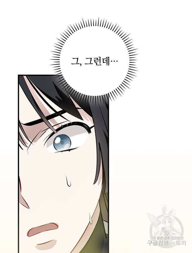 밥만 먹고 레벨업 160화 72