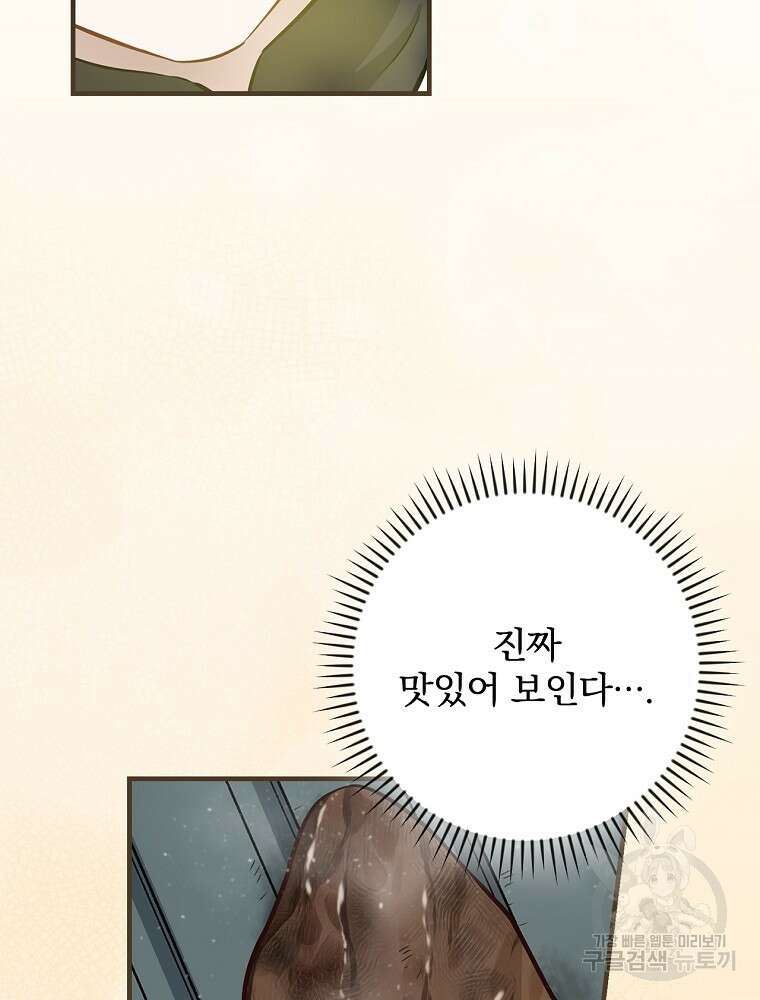 밥만 먹고 레벨업 160화 73