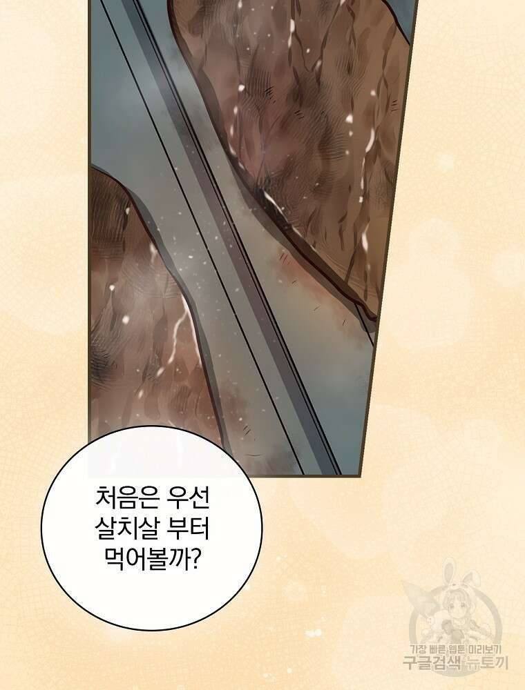 밥만 먹고 레벨업 160화 74
