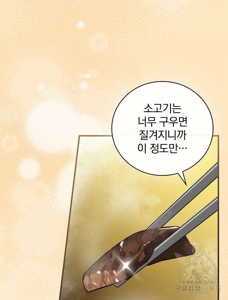 밥만 먹고 레벨업 160화 75