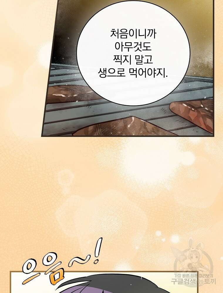 밥만 먹고 레벨업 160화 76