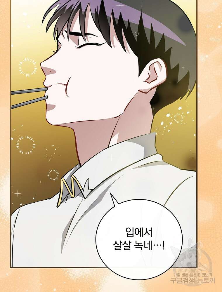 밥만 먹고 레벨업 160화 77