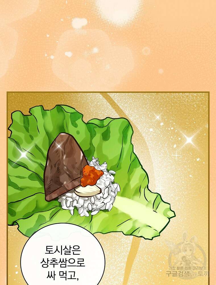 밥만 먹고 레벨업 160화 78