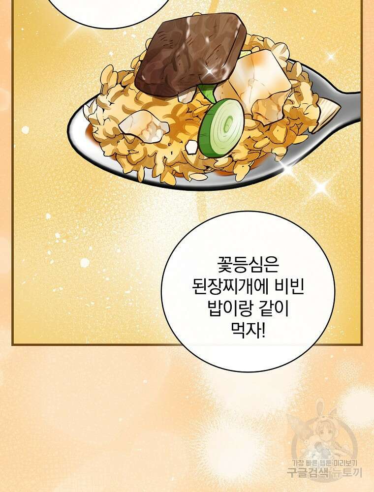 밥만 먹고 레벨업 160화 79