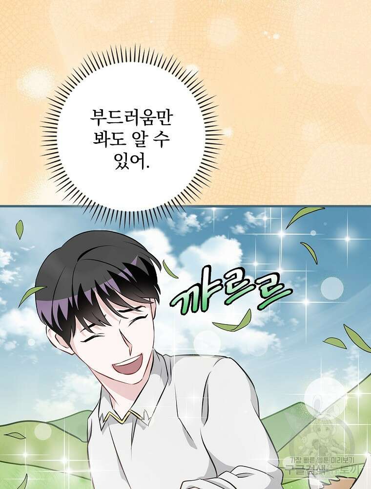 밥만 먹고 레벨업 160화 80