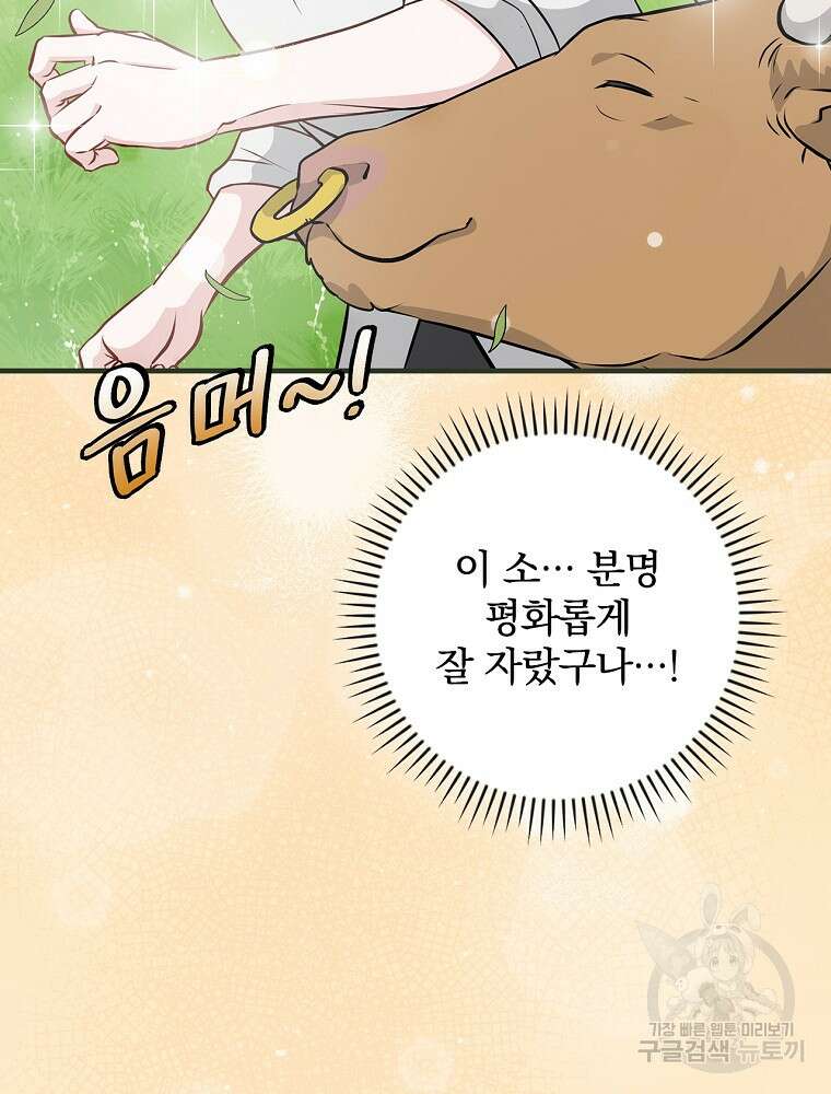 밥만 먹고 레벨업 160화 81