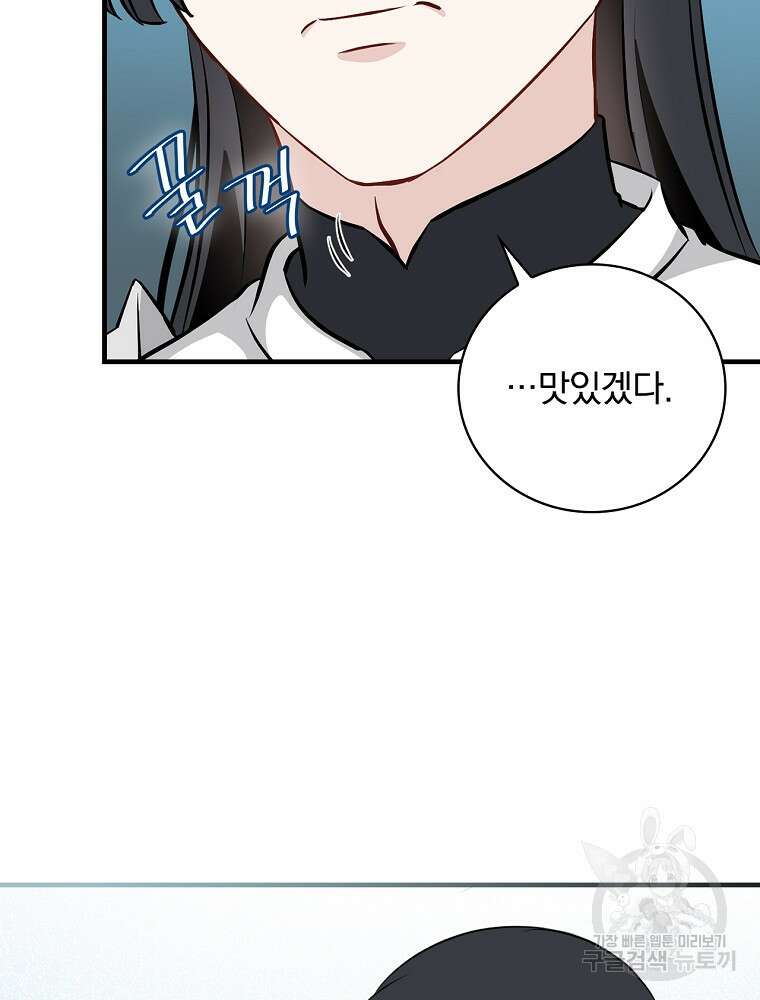 밥만 먹고 레벨업 160화 85