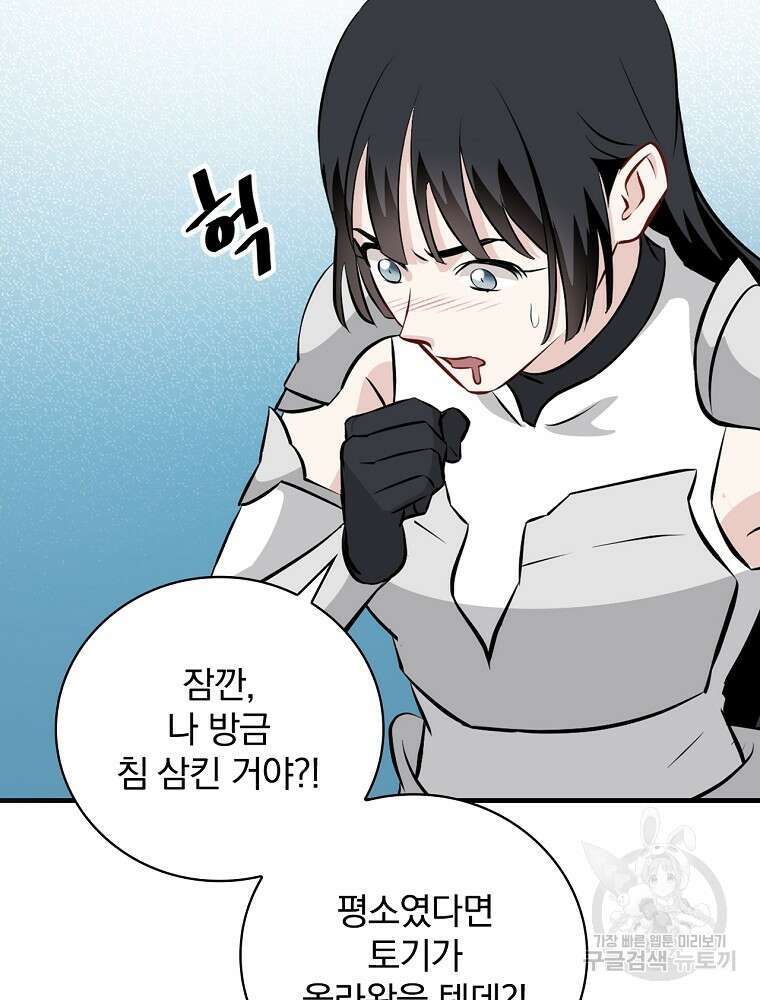 밥만 먹고 레벨업 160화 86