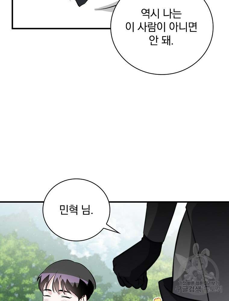 밥만 먹고 레벨업 160화 88