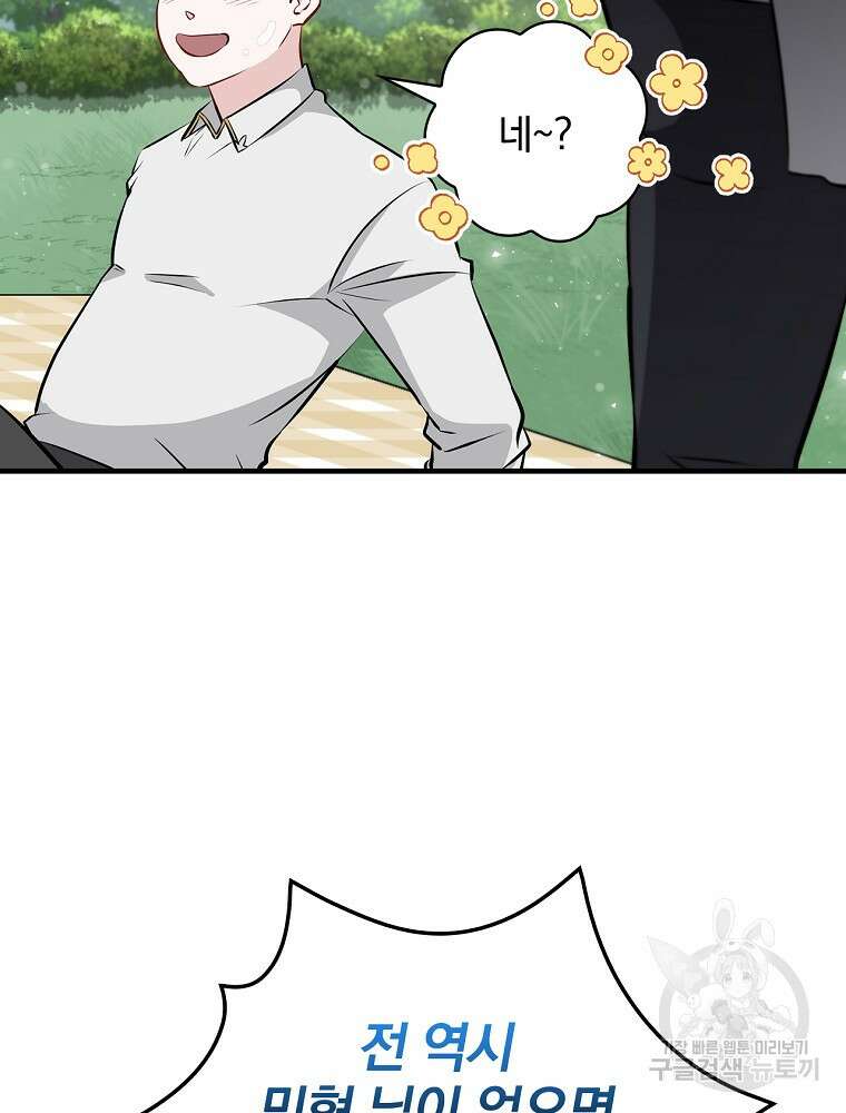 밥만 먹고 레벨업 160화 89